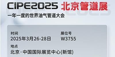 力夫集團亮相CIPE2025北京管道展，誠邀您蒞臨參觀！